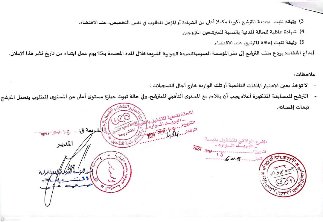 مسابقات توظيف بقطاع الصحة في أكثر من 20 ولاية (206 مناصب) - SFN Emploi