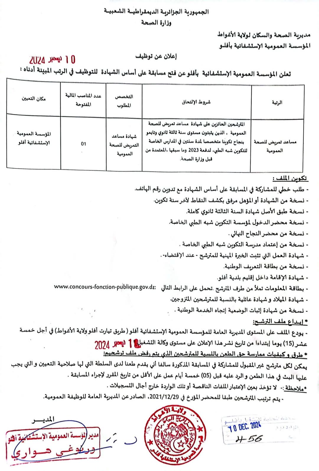 مسابقات توظيف بقطاع الصحة في أكثر من 20 ولاية (206 مناصب) - SFN Emploi