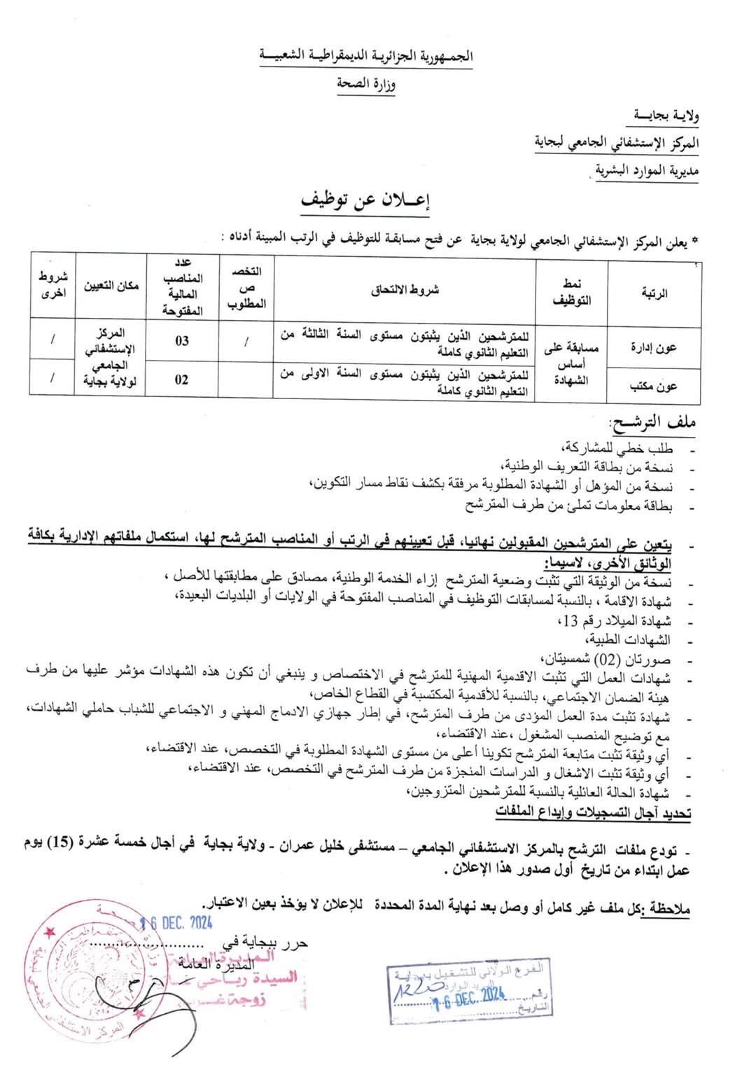 مسابقات توظيف بقطاع الصحة في أكثر من 20 ولاية (206 مناصب) - SFN Emploi