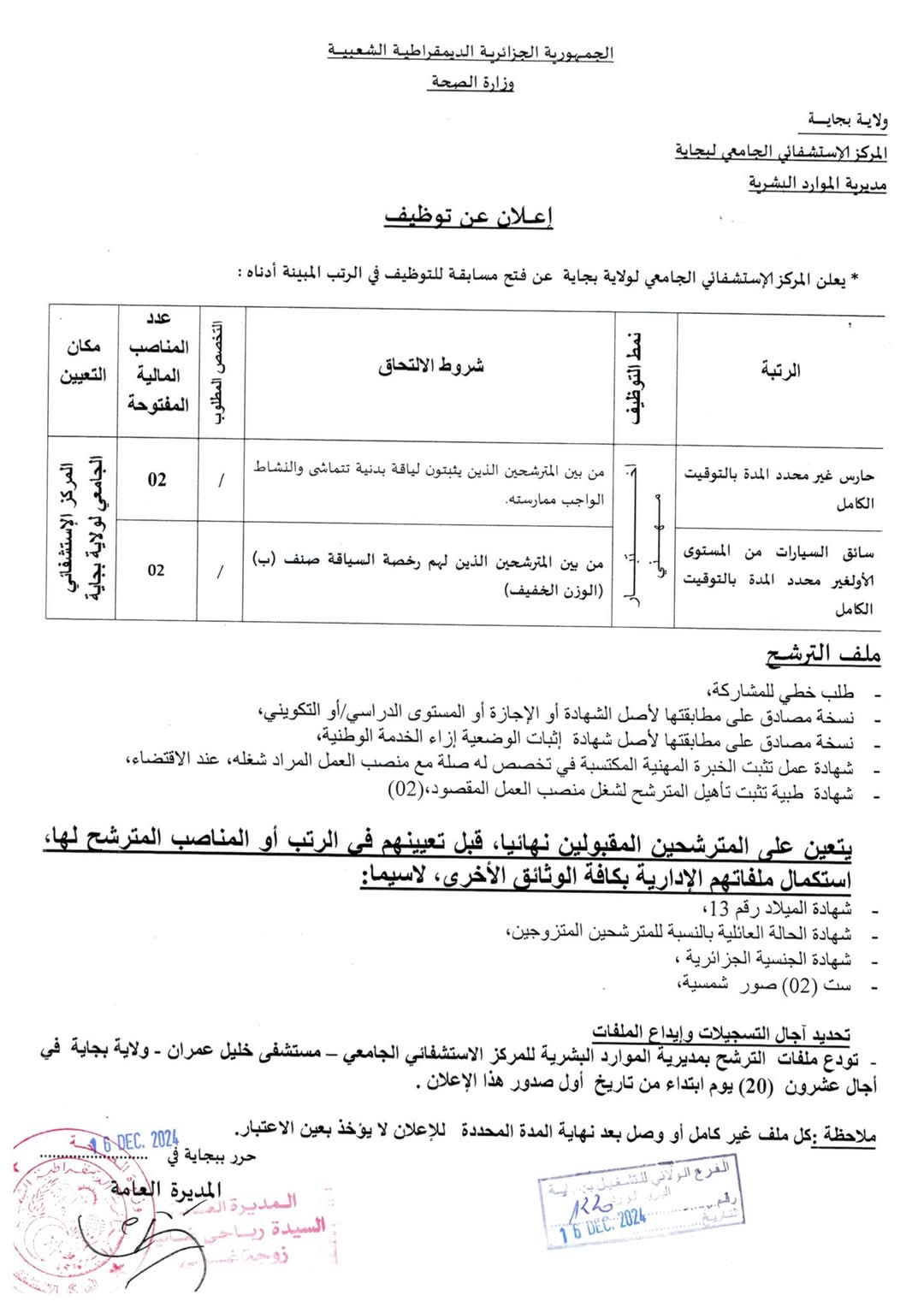 مسابقات توظيف بقطاع الصحة في أكثر من 20 ولاية (206 مناصب) - SFN Emploi
