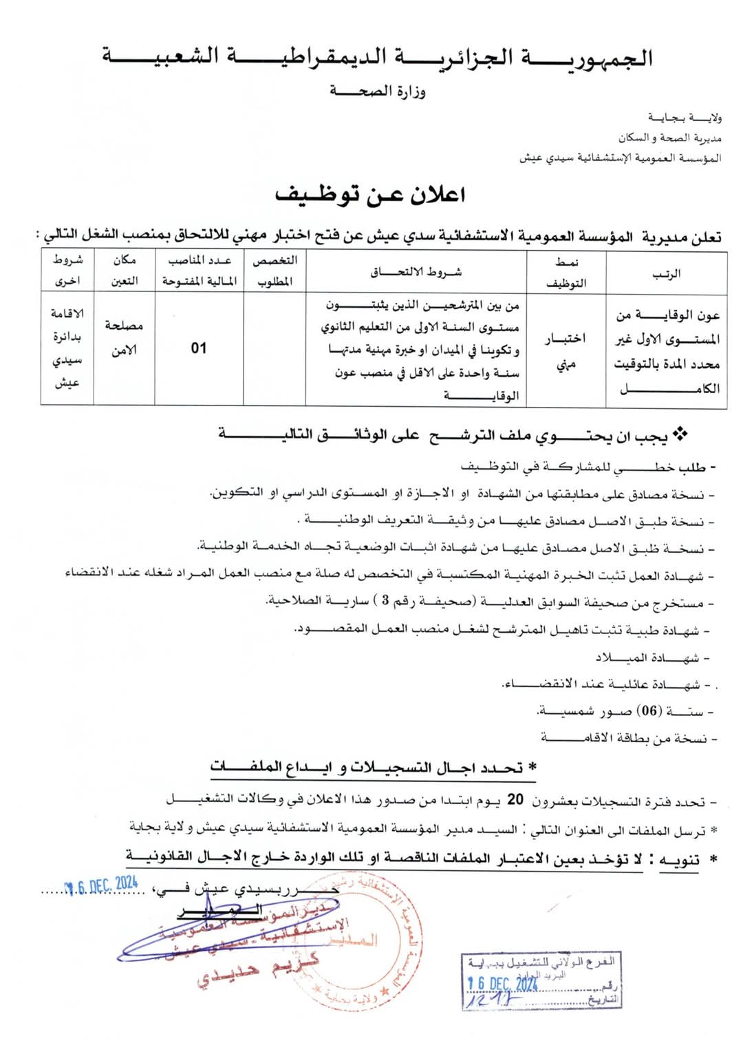 مسابقات توظيف بقطاع الصحة في أكثر من 20 ولاية (206 مناصب) - SFN Emploi