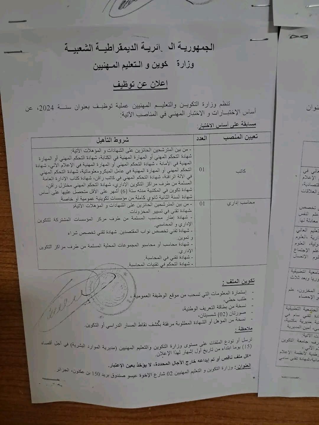 مسابقات توظيف وطنية بوزارة التكوين والتعليم المهنيين بعنوان سنة 2024 - SFN Emploi