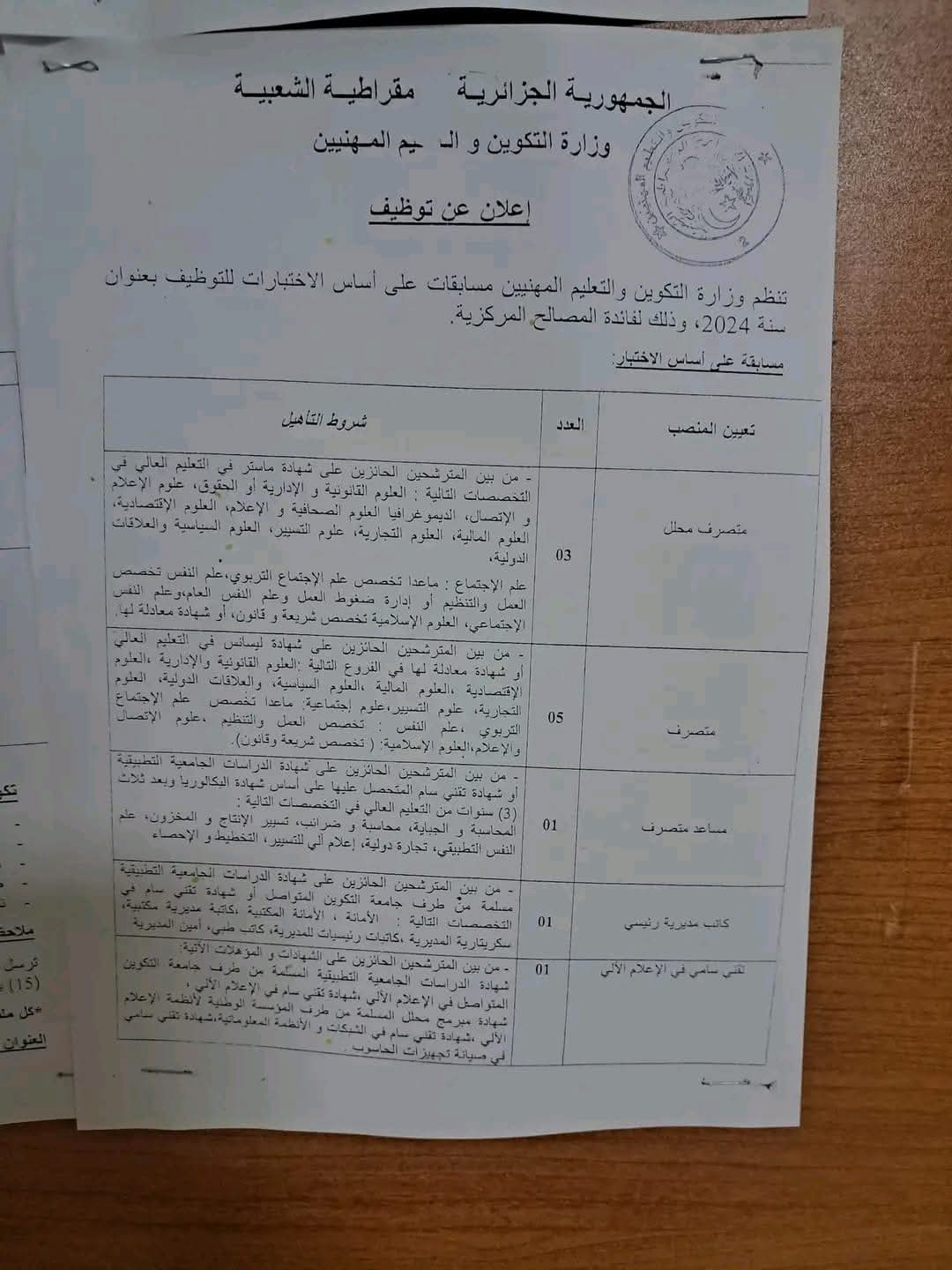 مسابقات توظيف وطنية بوزارة التكوين والتعليم المهنيين بعنوان سنة 2024 - SFN Emploi مسابقات توظيف وطنية بوزارة التكوين والتعليم المهنيين بعنوان سنة 2024 - SFN Emploi