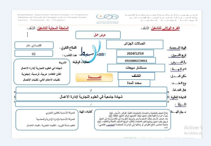 عروض توظيف بمؤسسة اتصالات الجزائر بهذه الشروط - SFN Emploi