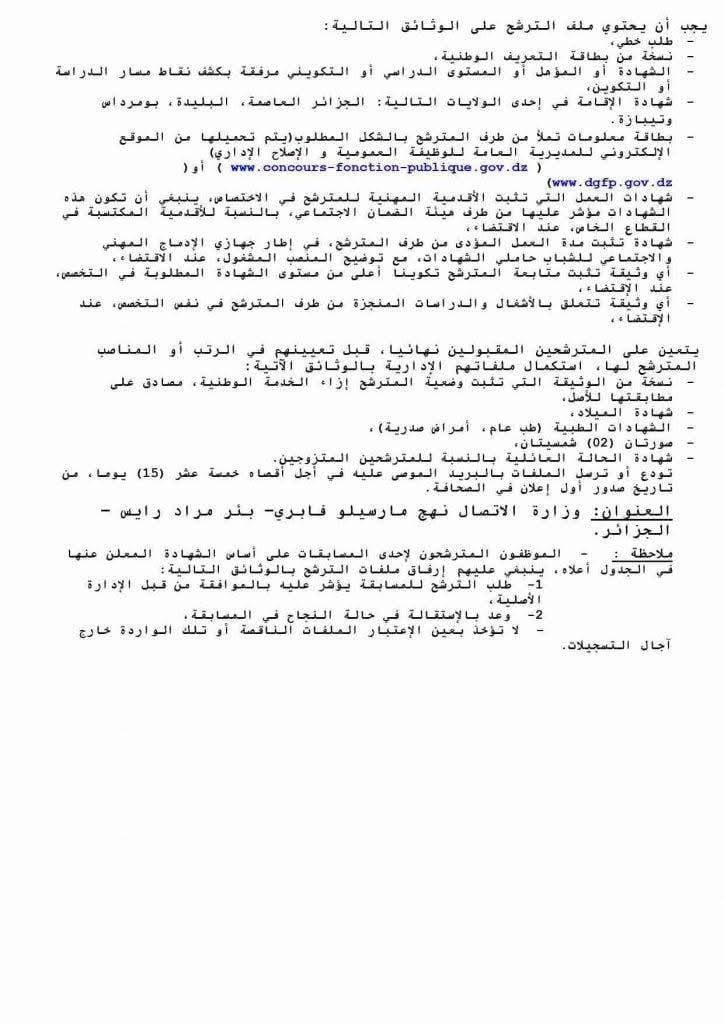 مسابقات توظيف بوزارة الاتصال بعنوان سنة 2024 - SFN Emploi