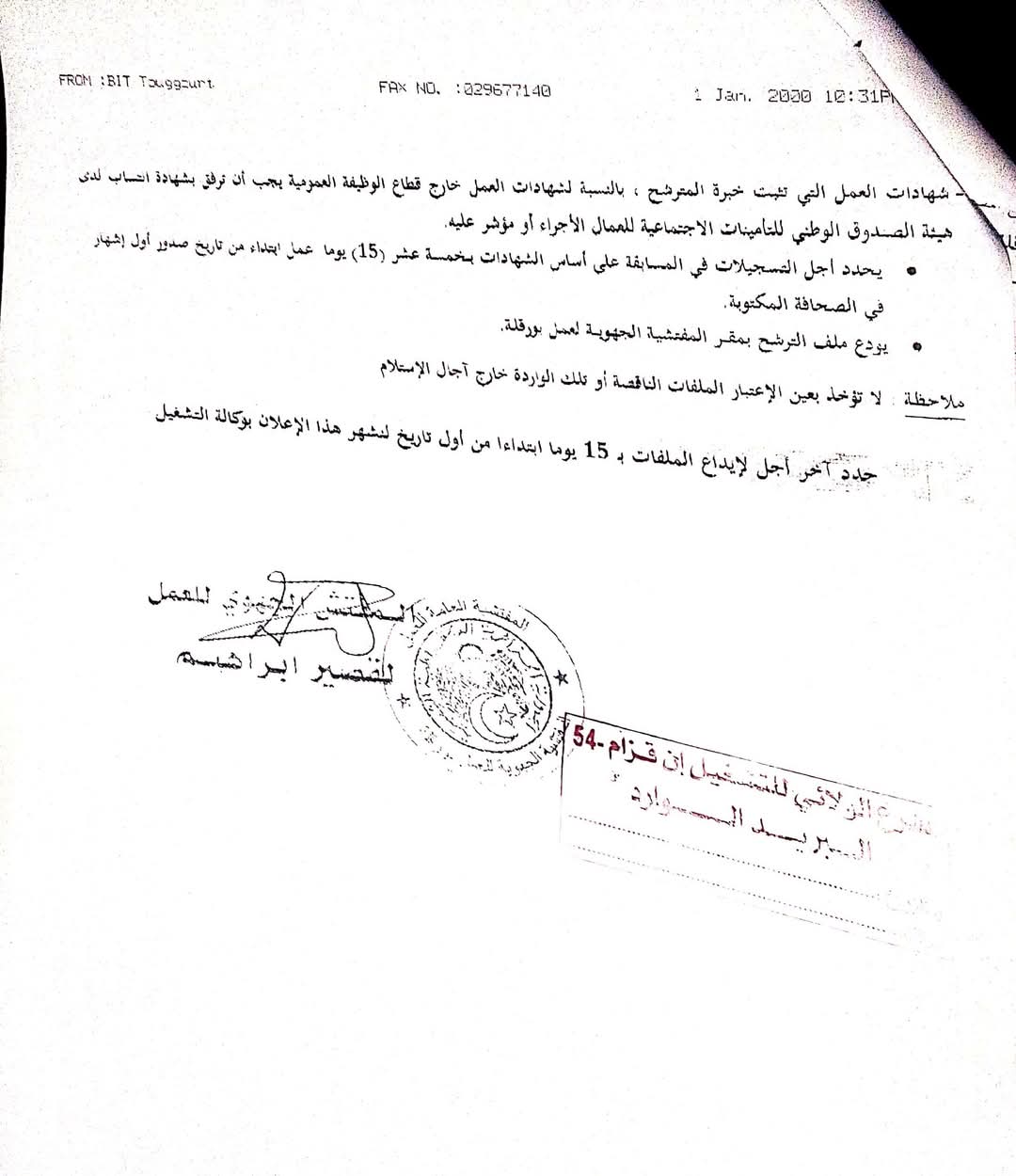 مسابقات توظيف بالمفتشة الجهوية للعمل بورقلة (4 ولايات معنية بالتوظيف) - SFN Emploi