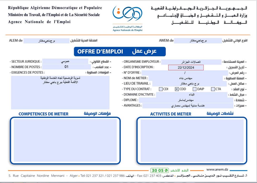 عروض عمل بشركة اتصالات الجزائر ALGERIE TELECOM - SFN Emploi