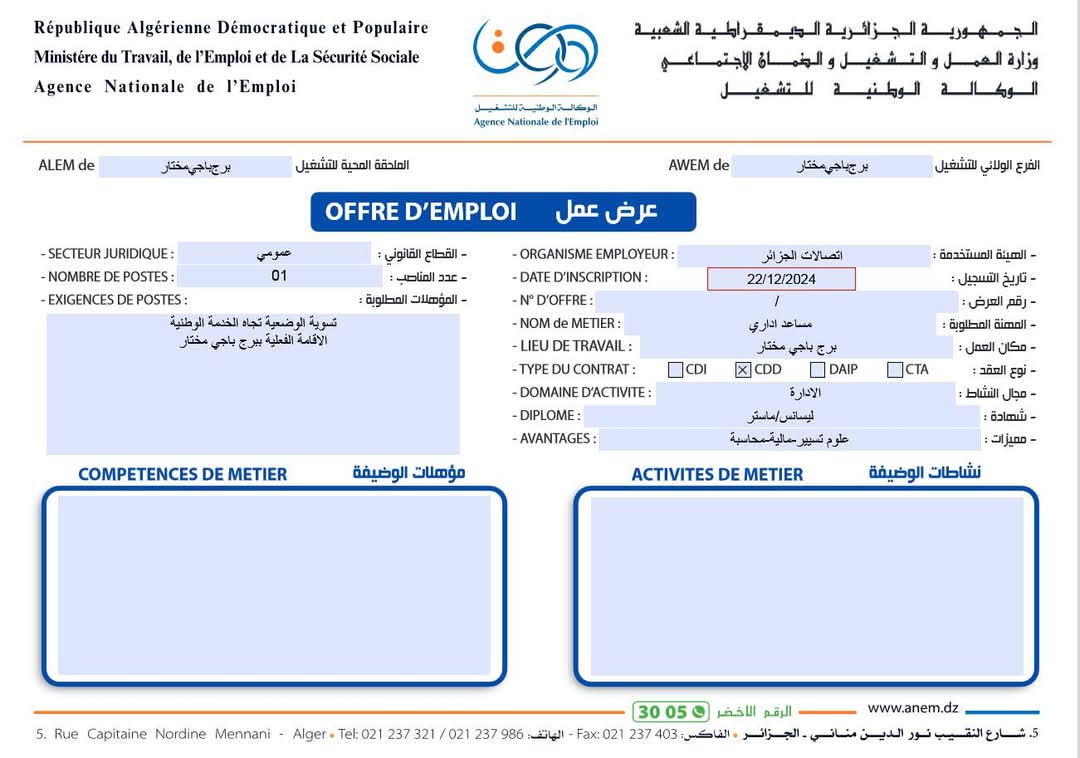 عروض عمل بشركة اتصالات الجزائر ALGERIE TELECOM - SFN Emploi