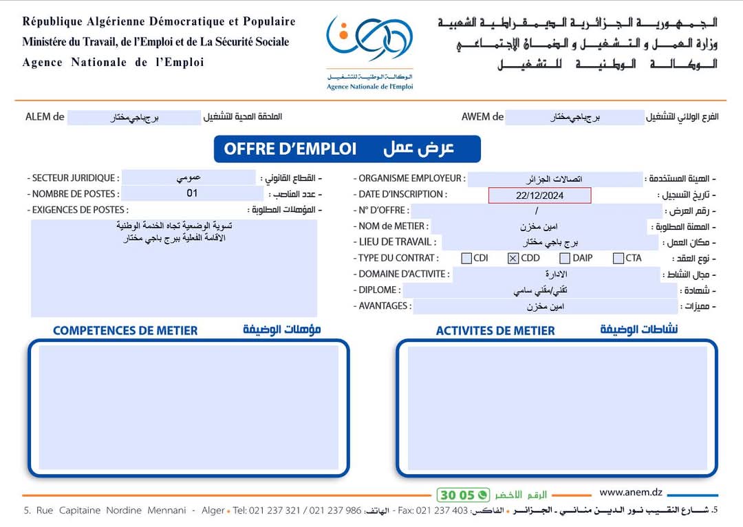 عروض عمل بشركة اتصالات الجزائر ALGERIE TELECOM - SFN Emploi