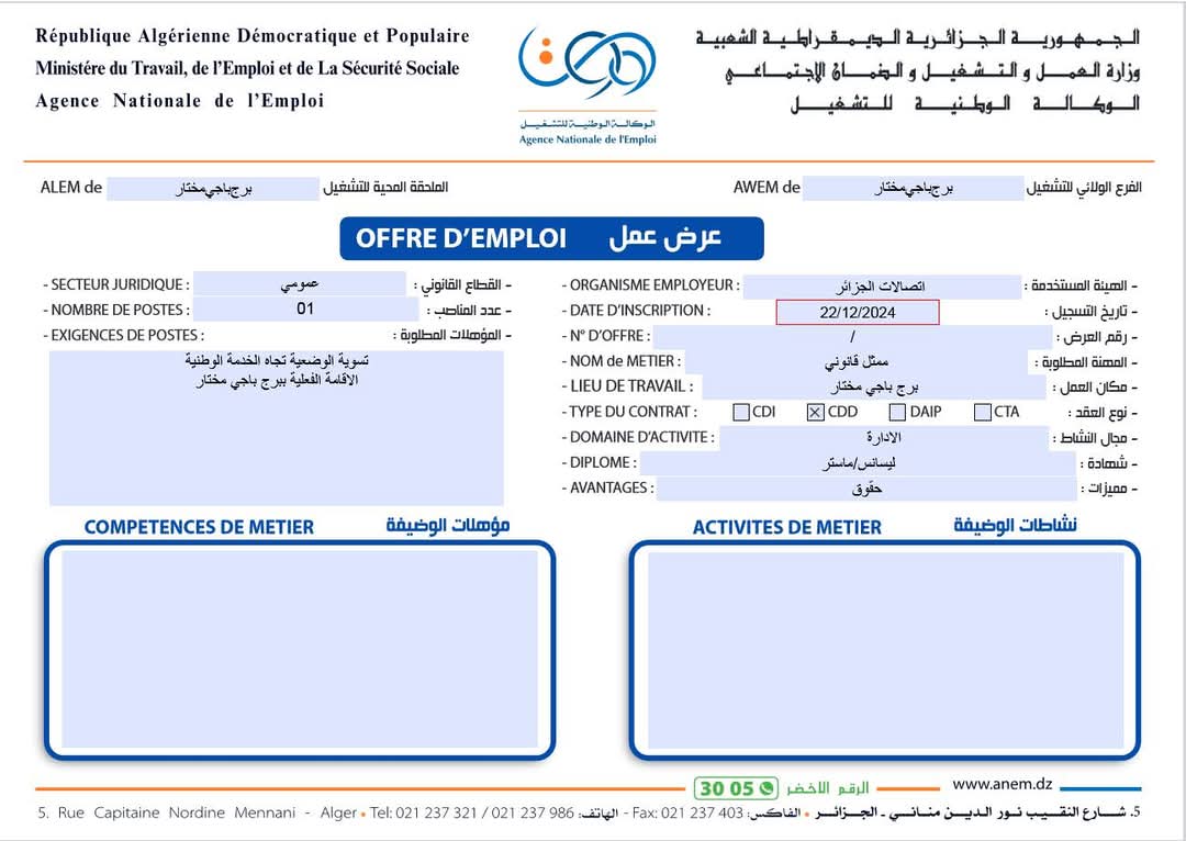عروض عمل بشركة اتصالات الجزائر ALGERIE TELECOM - SFN Emploi