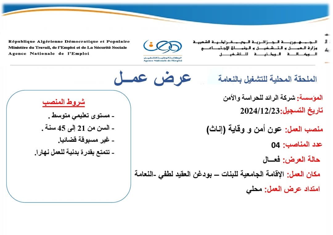 توظيف أعوان امن إناث بشركة الرائد للحراسة والامن - SFN Emploi توظيف أعوان امن إناث بشركة الرائد للحراسة والامن - SFN Emploi