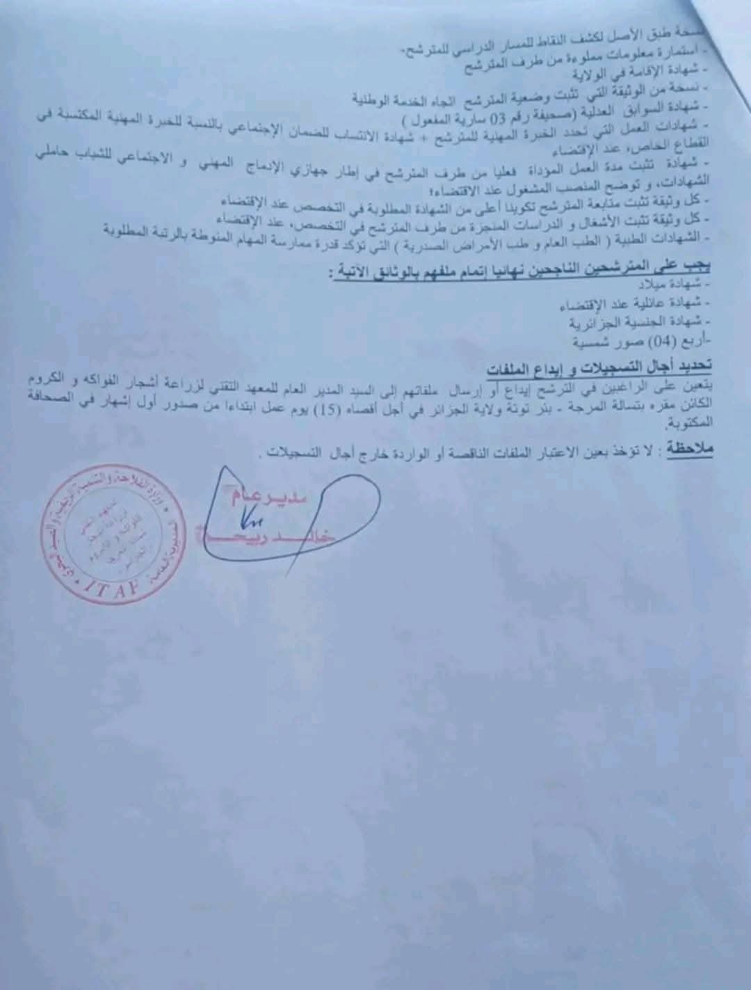 مسابقات توظيف بالمعهد التقني لزراعة الفواكه و الكروم في هذه الولايات - SFN Emploi