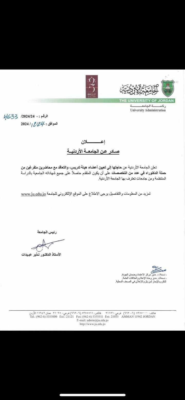 إعلان توظيف مدرسين ومحاضرين بالجامعة الأردنية - SFN Emploi