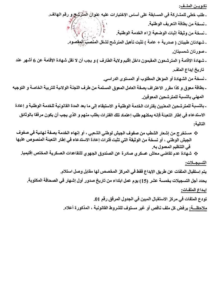 اعلان توظيف الاداريين بقطاع التربية - SFN Emploi