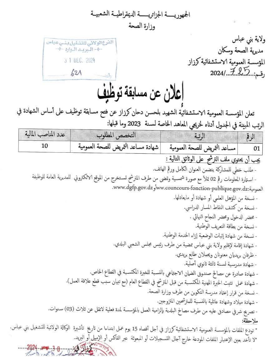توظيف خريجي المعاهد الخاصة للتكوين شبه الطبي - SFN Emploi