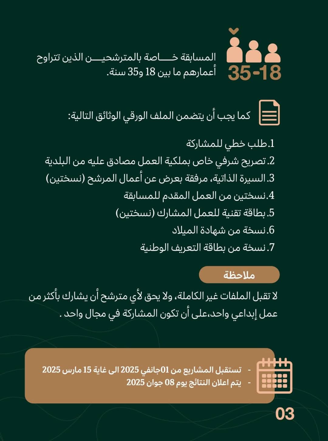 وزارة الثقافة والفنون تطلق دعوة للمشاركة في جائزة رئيس الجمهورية للمبدعين الشباب "علي معاشي" دورة 2025 - SFN Emploi وزارة الثقافة والفنون تطلق دعوة للمشاركة في جائزة رئيس الجمهورية للمبدعين الشباب "علي معاشي" دورة 2025 - SFN Emploi