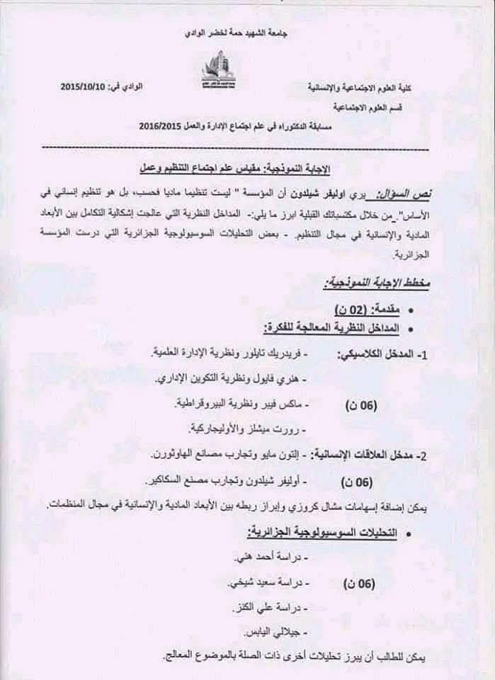 الدكتوراه 2024..منهجية الإجابة في مسابقة الدكتوراه في علم الاجتماع - SFN Emploi