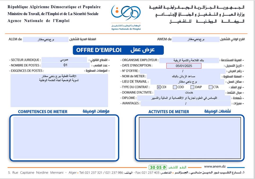 عروض توظيف2025..بنك الفلاحة والتنمية الريفية يوظف - SFN Emploi