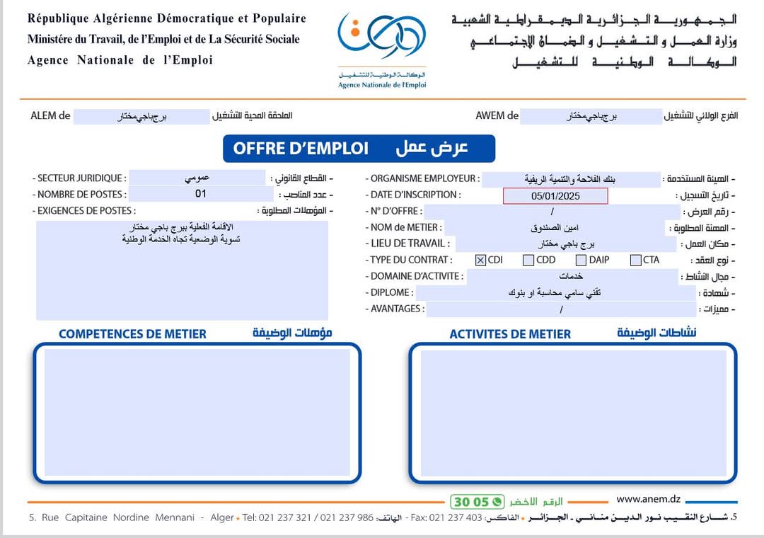 عروض توظيف2025..بنك الفلاحة والتنمية الريفية يوظف - SFN Emploi