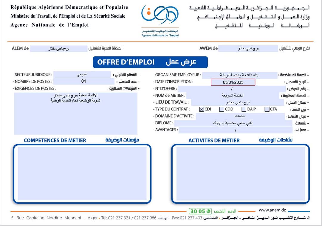 عروض توظيف2025..بنك الفلاحة والتنمية الريفية يوظف - SFN Emploi