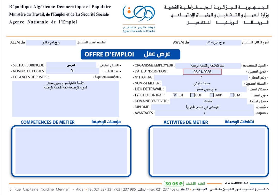 عروض توظيف2025..بنك الفلاحة والتنمية الريفية يوظف - SFN Emploi