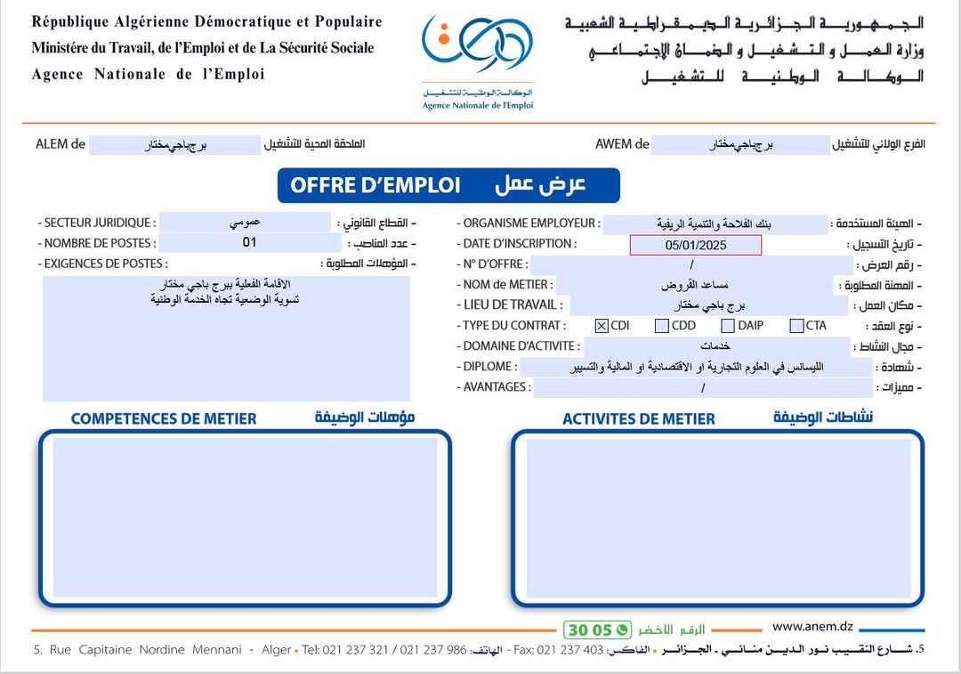عروض توظيف2025..بنك الفلاحة والتنمية الريفية يوظف - SFN Emploi