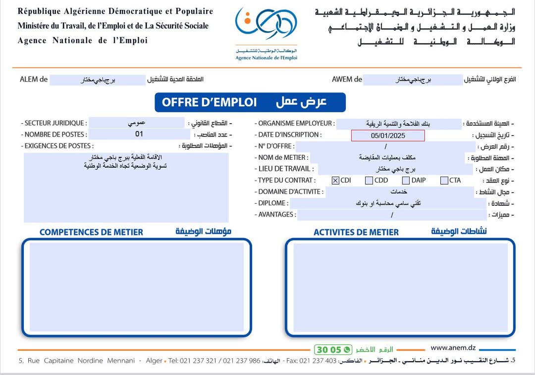 عروض توظيف2025..بنك الفلاحة والتنمية الريفية يوظف - SFN Emploi