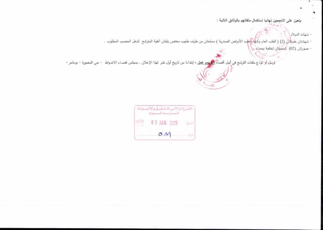 وزارة العدل تفتح مسابقات توظيف بمختلف المجالس القضائية عبر الولايات (111 منصب في 27 ولاية) - SFN Emploi