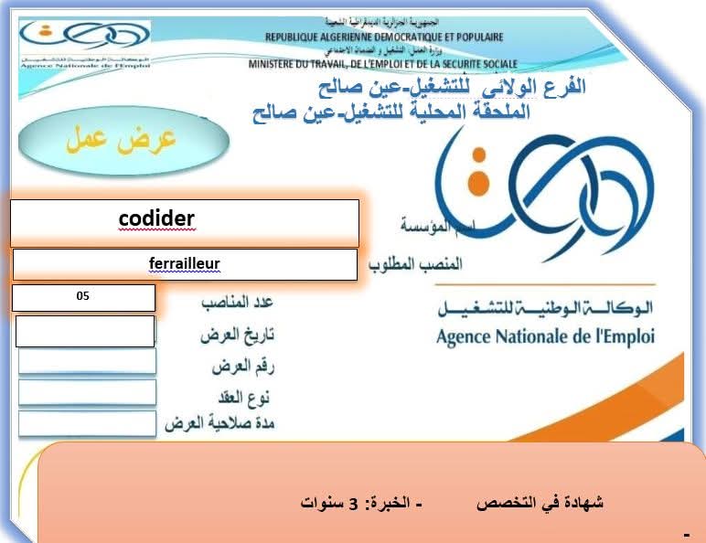 توظيف 2025.. شركة كوسيدار توظف في هذه الولايات - SFN Emploi توظيف 2025.. شركة كوسيدار توظف في هذه الولايات - SFN Emploi