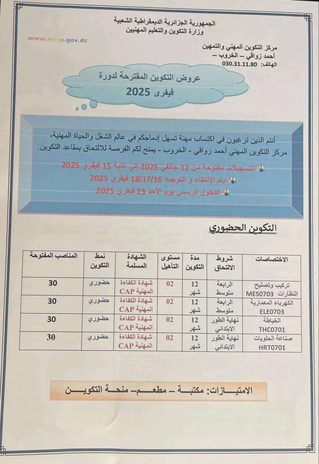 عروض التكوين المهني بولاية قسنطينة دورة فيفري 2025 - SFN Emploi
