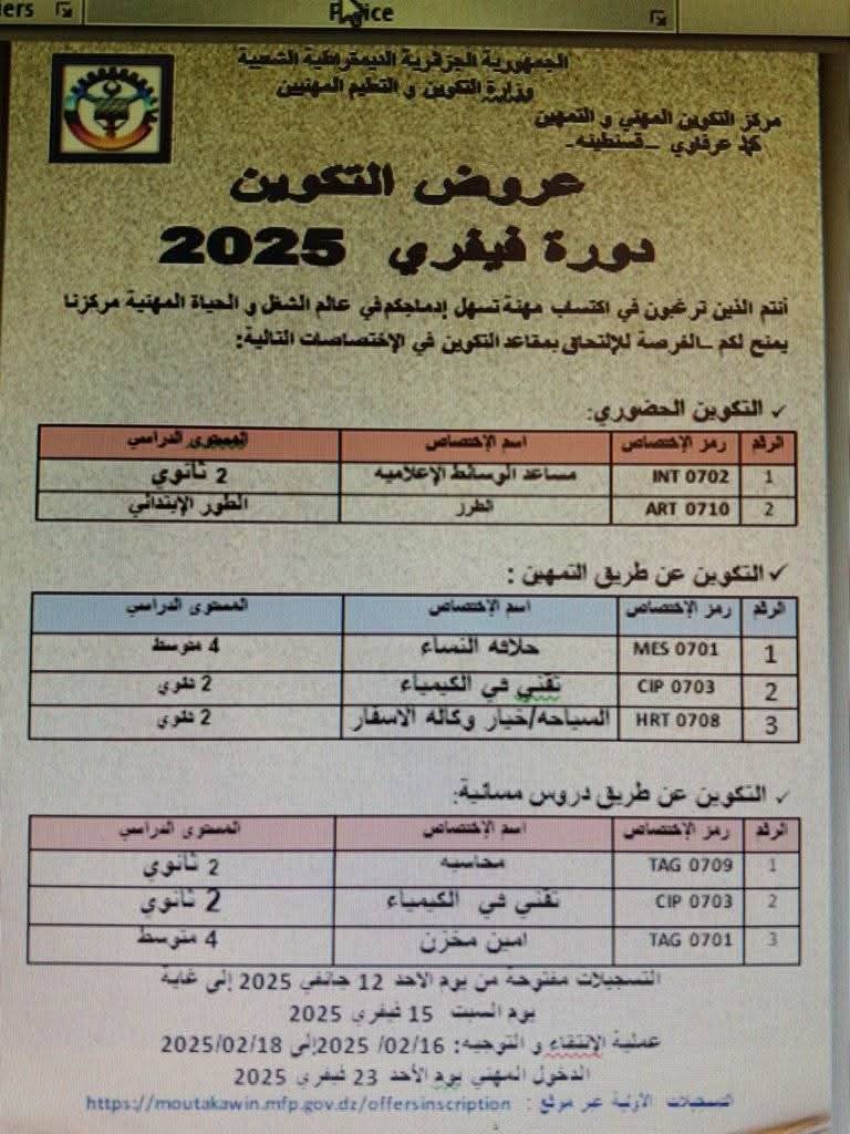 عروض التكوين المهني بولاية قسنطينة دورة فيفري 2025 - SFN Emploi