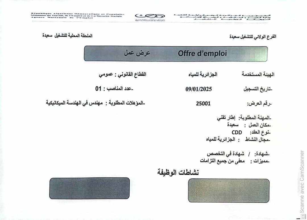 عروض توظيف بمؤسسة الجزائرية للمياه ADE - SFN Emploi عروض توظيف بمؤسسة الجزائرية للمياه ADE - SFN Emploi