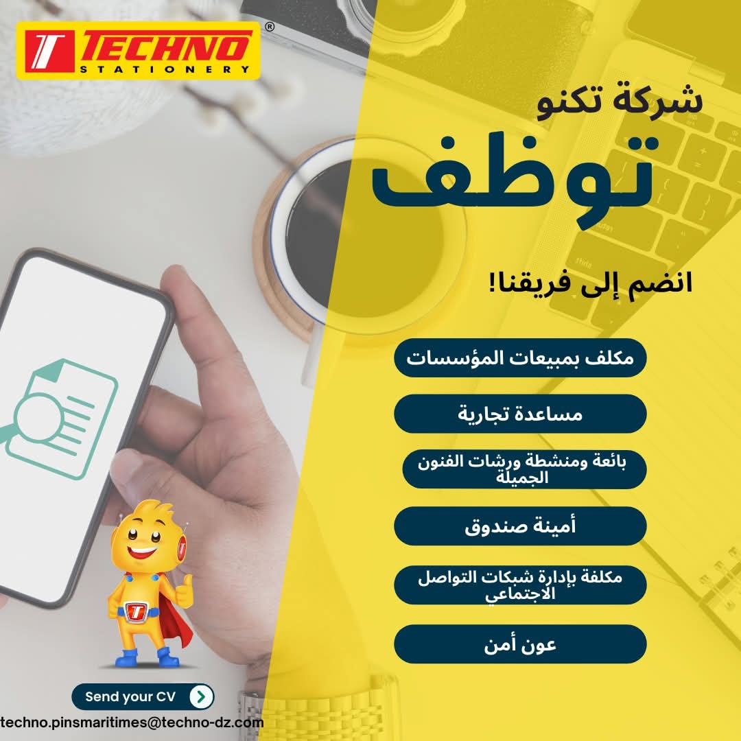 إعلان توظيف بشركة "تكنو" بالجزائر العاصمة - SFN Emploi
