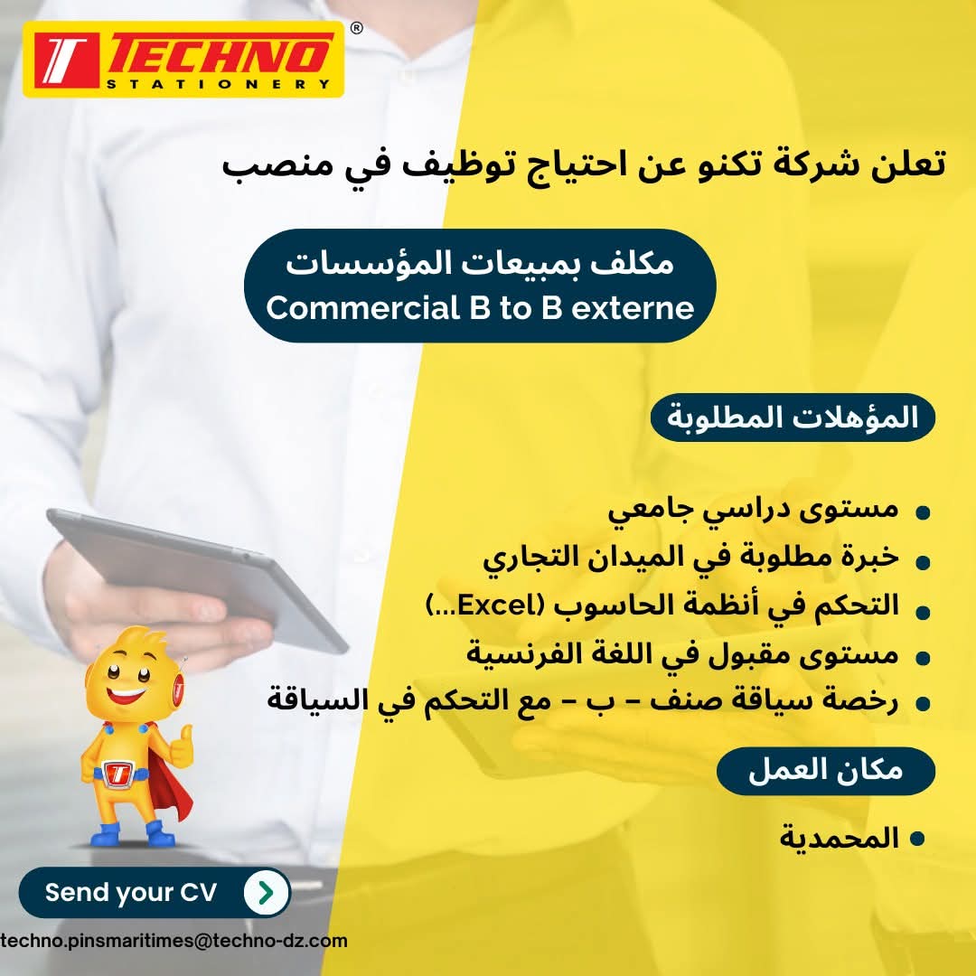 إعلان توظيف بشركة "تكنو" بالجزائر العاصمة - SFN Emploi