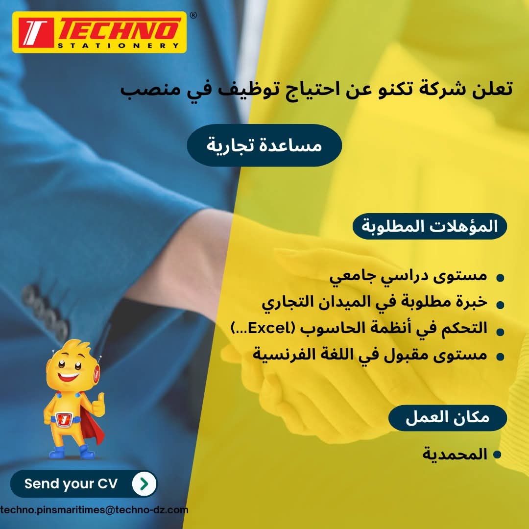 إعلان توظيف بشركة "تكنو" بالجزائر العاصمة - SFN Emploi