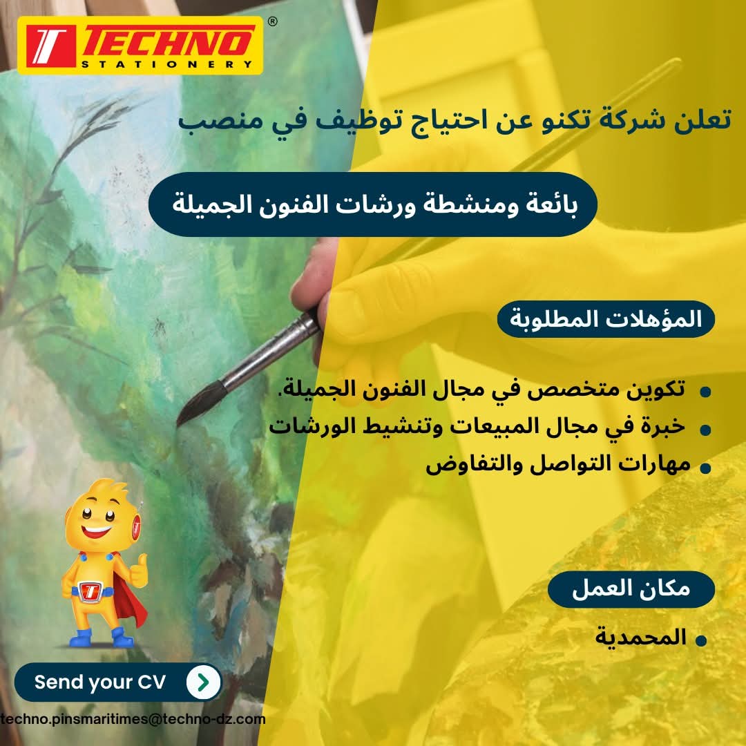 إعلان توظيف بشركة "تكنو" بالجزائر العاصمة - SFN Emploi