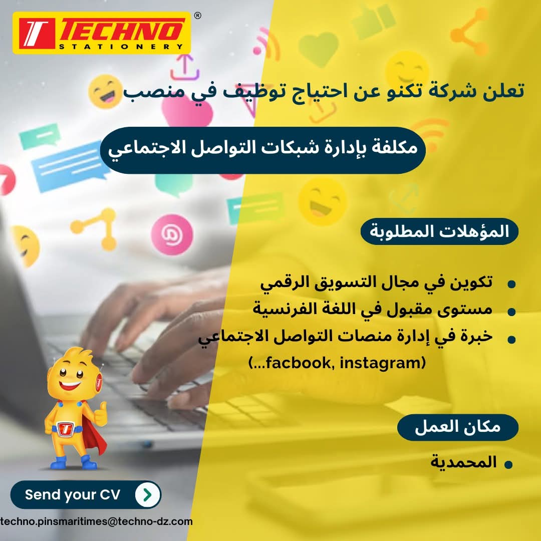 إعلان توظيف بشركة "تكنو" بالجزائر العاصمة - SFN Emploi