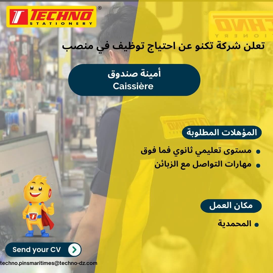 إعلان توظيف بشركة "تكنو" بالجزائر العاصمة - SFN Emploi