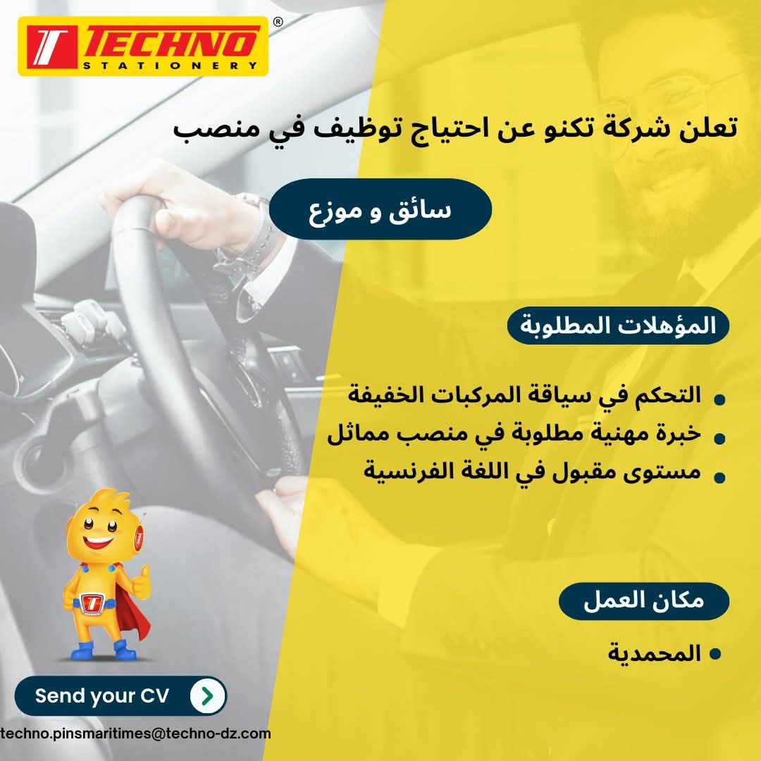 إعلان توظيف بشركة "تكنو" بالجزائر العاصمة - SFN Emploi