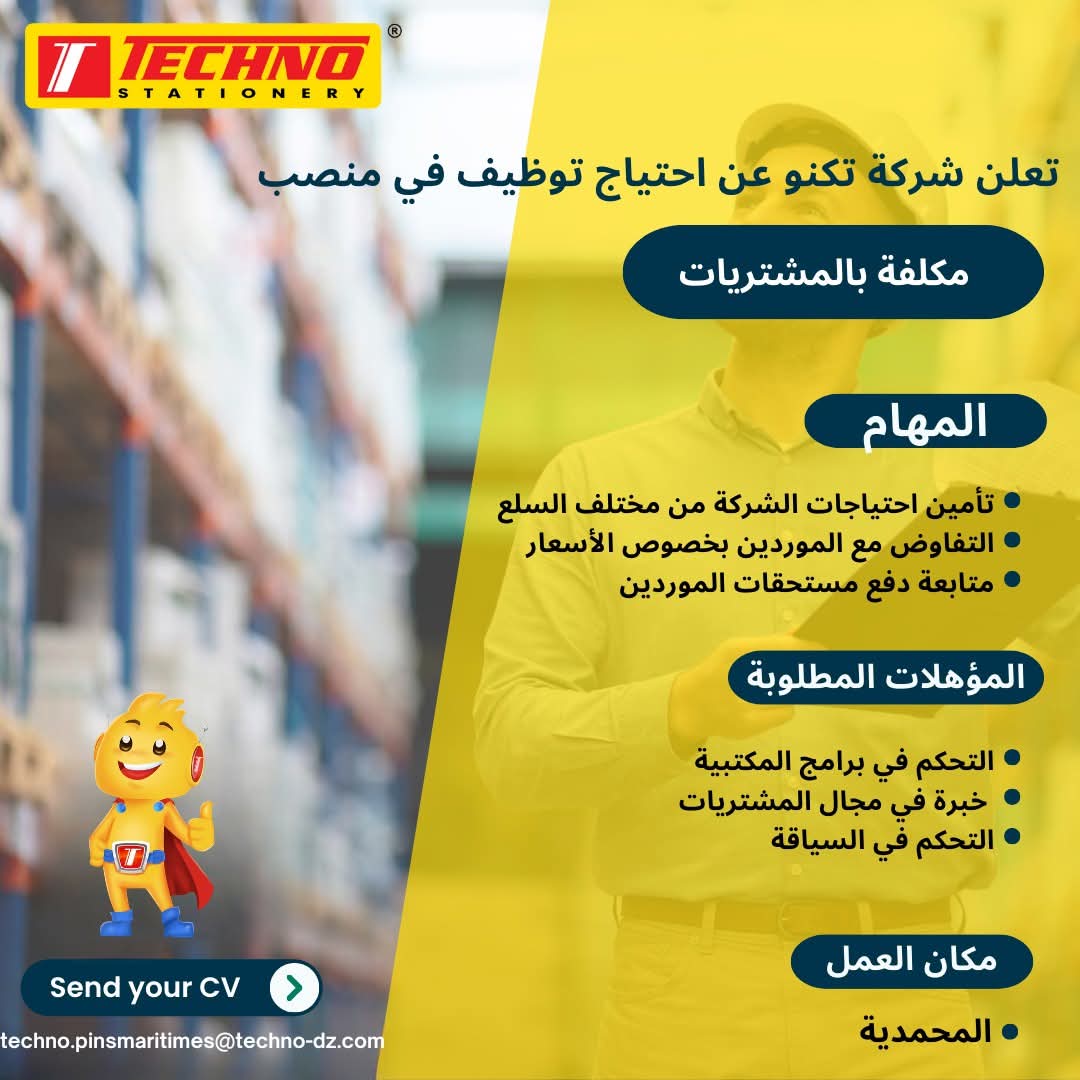إعلان توظيف بشركة "تكنو" بالجزائر العاصمة - SFN Emploi إعلان توظيف بشركة "تكنو" بالجزائر العاصمة - SFN Emploi