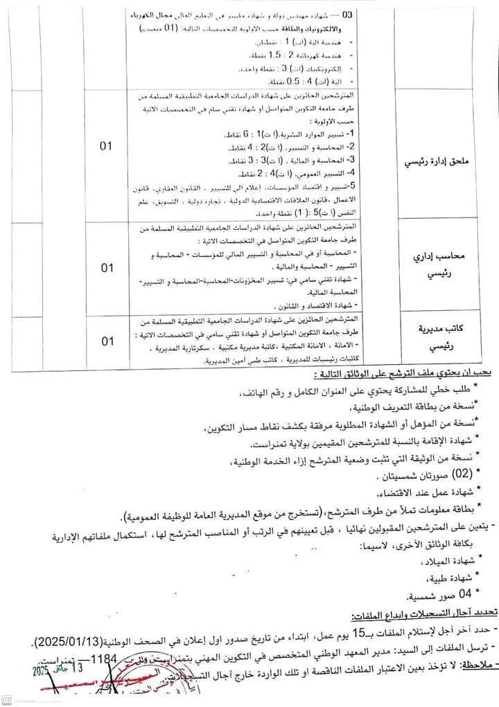 إعلان مسابقات توظيف إداريين وأستاذة بفطاع التكوين المهني والتمهين (22 منصب) - SFN Emploi إعلان مسابقات توظيف إداريين وأستاذة بفطاع التكوين المهني والتمهين (22 منصب) - SFN Emploi