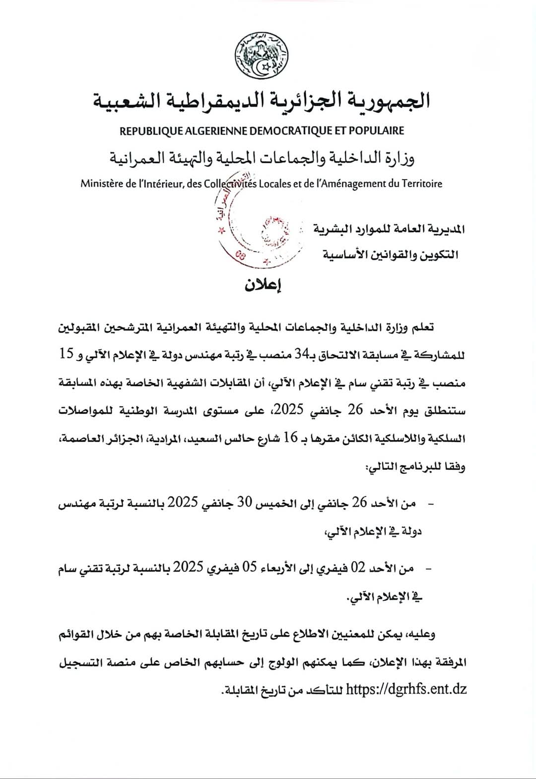 جديد مسابقة التوظيف بوزارة الداخلية بعنوان سنة 2024 - SFN Emploi