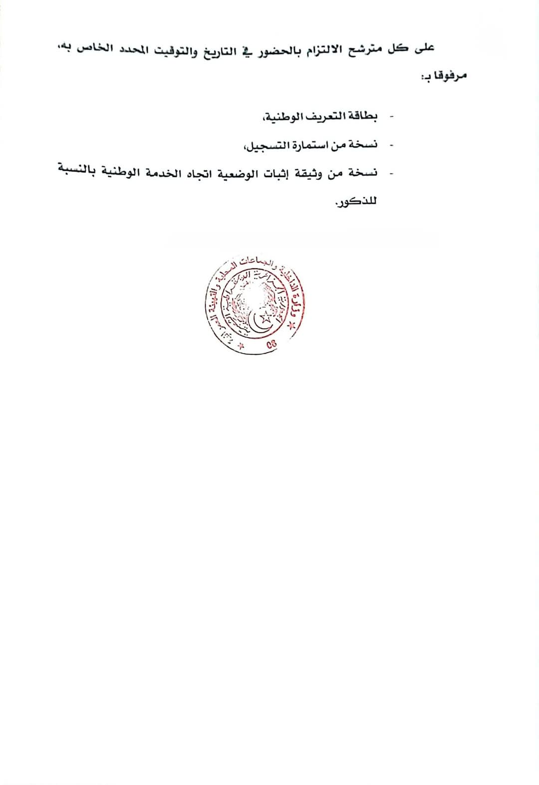 جديد مسابقة التوظيف بوزارة الداخلية بعنوان سنة 2024 - SFN Emploi