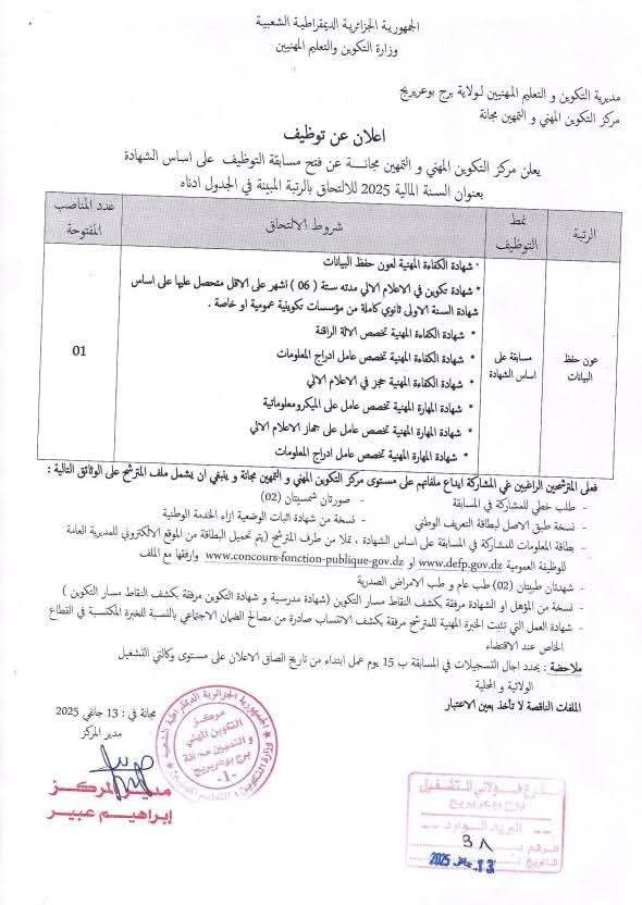 إعلان مسابقات توظيف إداريين وأستاذة بفطاع التكوين المهني والتمهين (22 منصب) - SFN Emploi