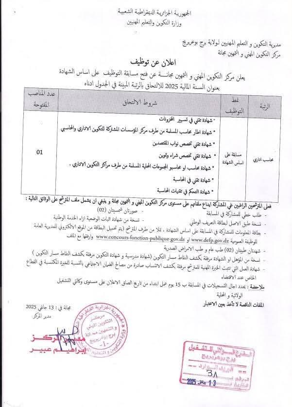 إعلان مسابقات توظيف إداريين وأستاذة بفطاع التكوين المهني والتمهين (22 منصب) - SFN Emploi