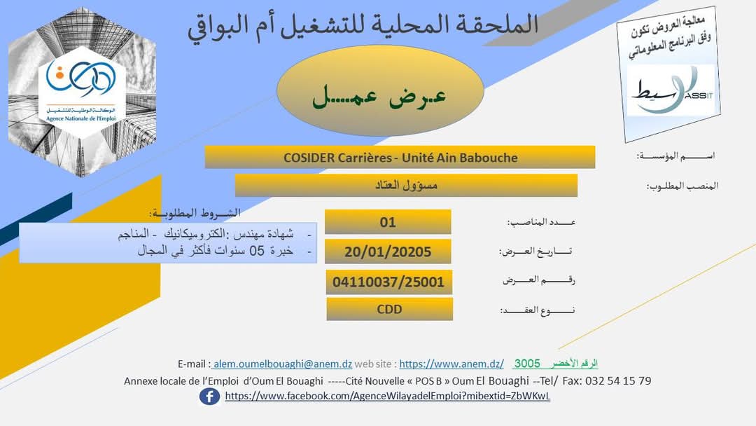 توظيف كوسيدار 2025..وظائف شاغرة في هذه الولايات - SFN Emploi
