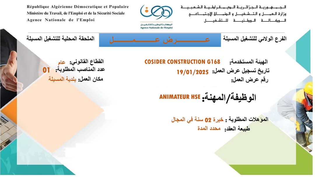 توظيف كوسيدار 2025..وظائف شاغرة في هذه الولايات - SFN Emploi