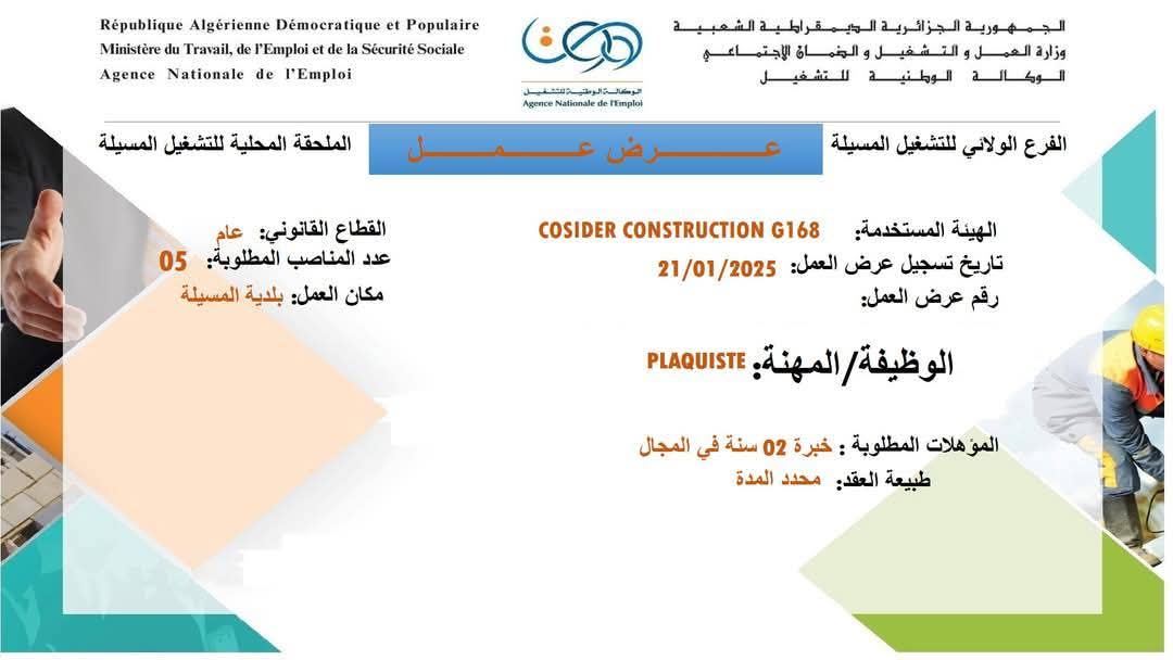 عروض توظيف بمؤسسة كوسيدار (15 منصب) - SFN Emploi