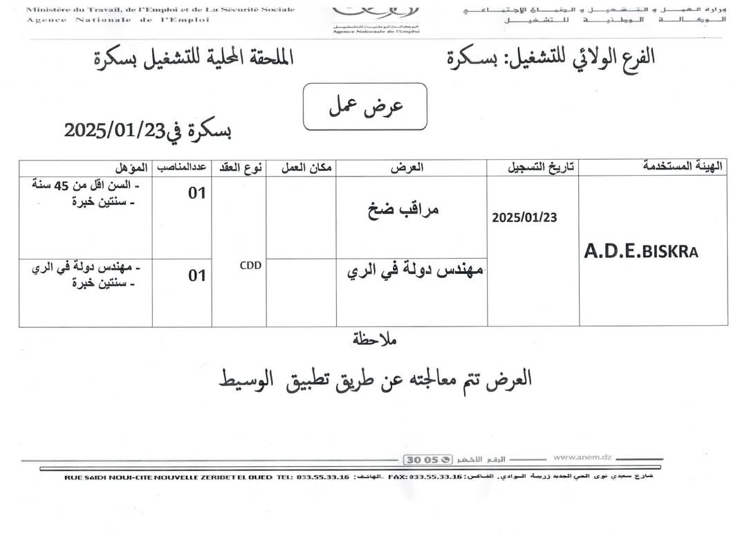 عروض توظيف بمؤسسة الجزائرية للمياه ADE - SFN Emploi