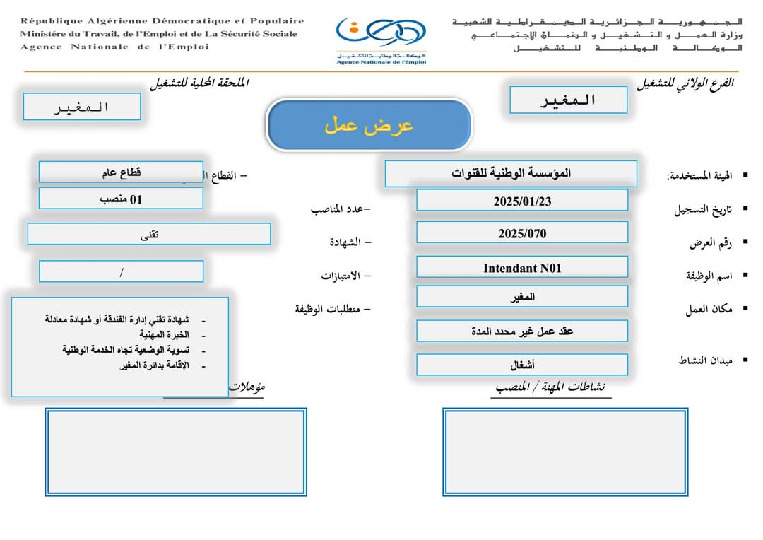 عروض توظيف بالمؤسسة الوطنية للقنوات ENAC (35 منصب) - SFN Emploi عروض توظيف بالمؤسسة الوطنية للقنوات ENAC (35 منصب) - SFN Emploi